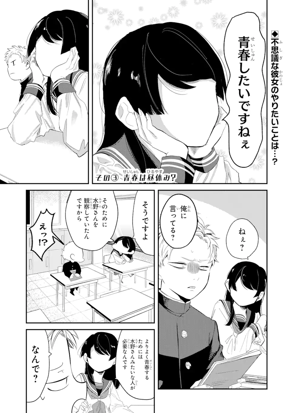 Tonari no Wakao-san wa Mie sou de Mienai - Chapter 3 - Page 1